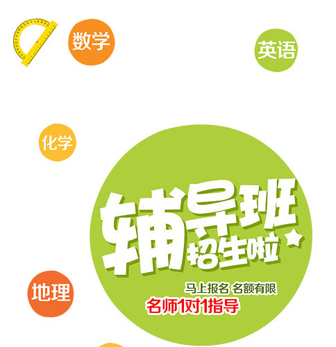 辅导班招生啦
