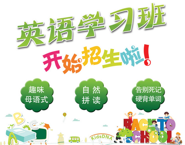 英语学习班招生海报设计素材
