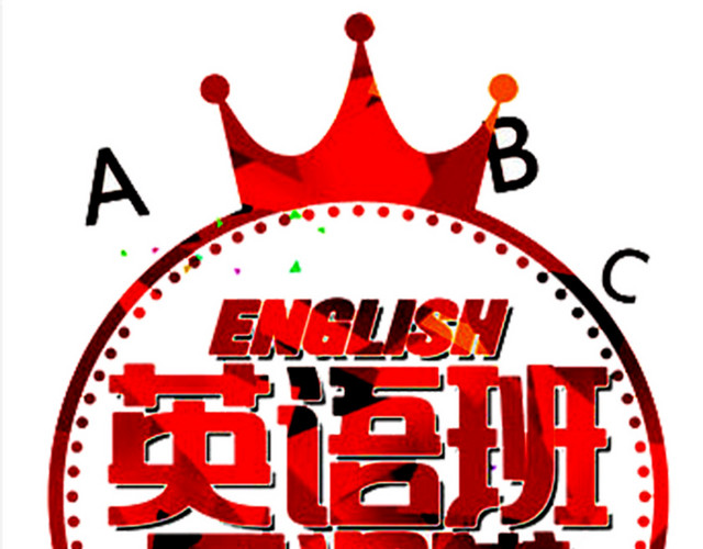 英语班开课啦