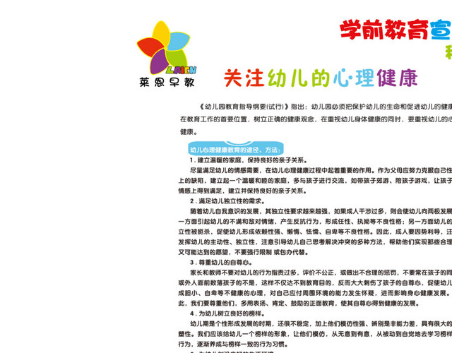 幼儿学前教育科学育儿图片