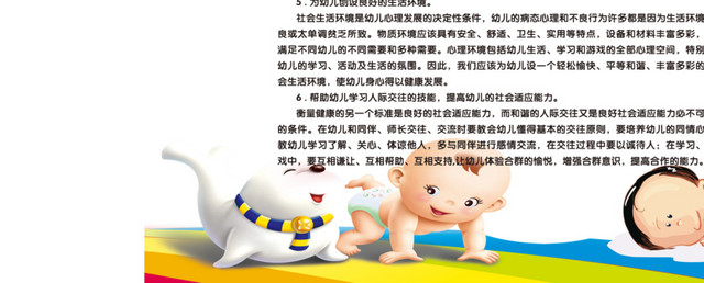 幼儿学前教育科学育儿图片
