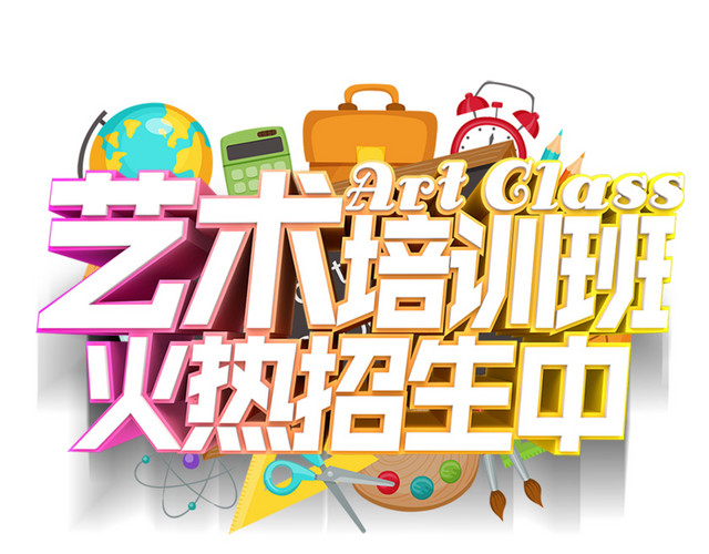 火热招生中