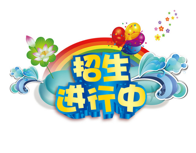 招生海报