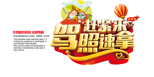 驾校招生