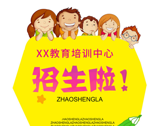 教育机构招生啦