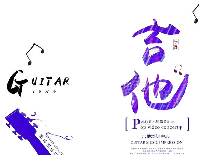 吉他培训