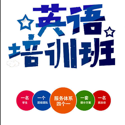 英语培训班