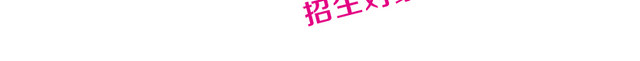 作业辅导班字