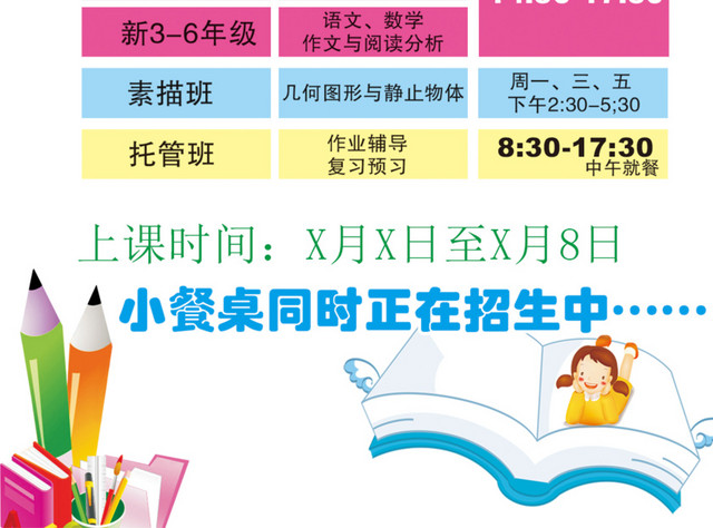 培训中心海报