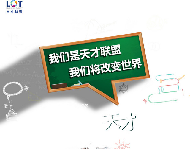 天才联盟招募令海报PSD