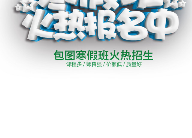 寒假班招生