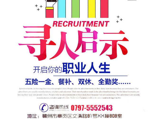 寻人启事
