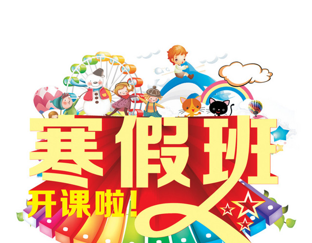 寒假班开课啦
