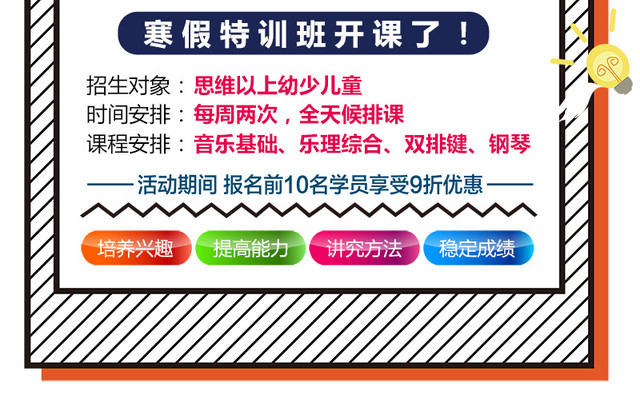 寒假班一对一辅导招生海报设计