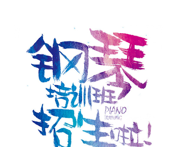 钢琴培训班