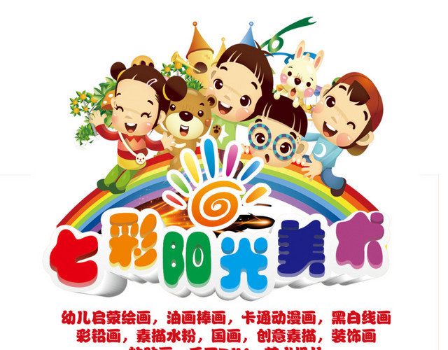 七彩阳光美术