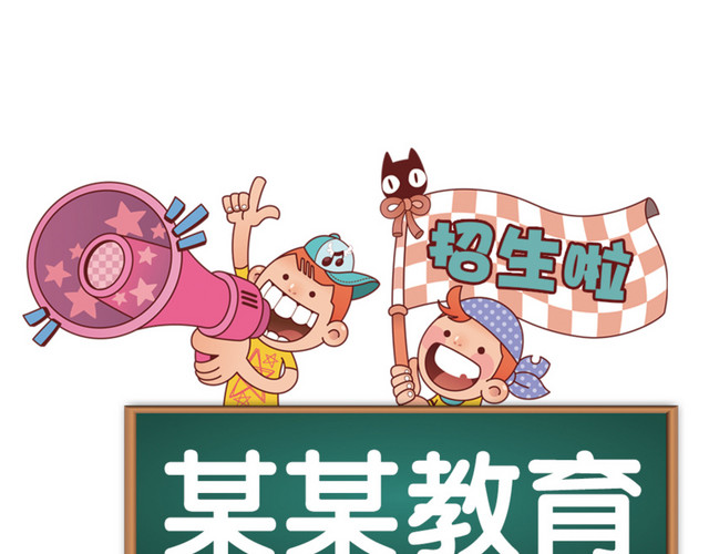 某某教育