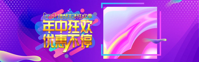 618背景618年中大促618海报背景618年中大促服装首页全屏海报BANNER