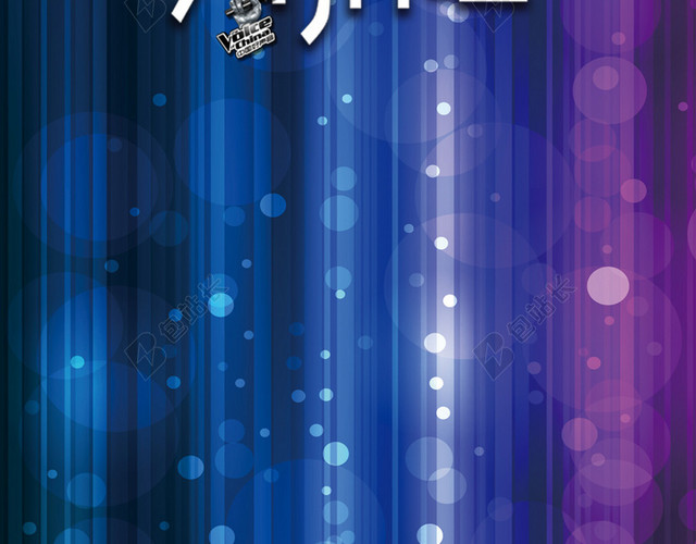 蓝色灯光演唱会H5背景