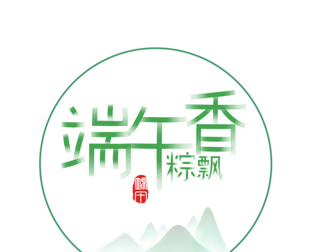24节气端午节图标设计