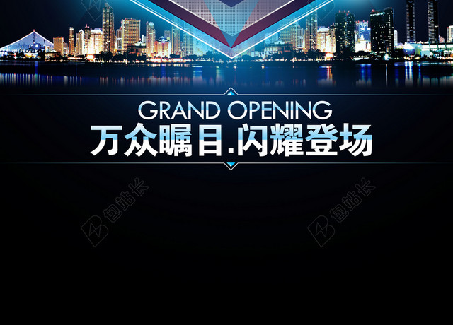 万众瞩目房地产海报设计