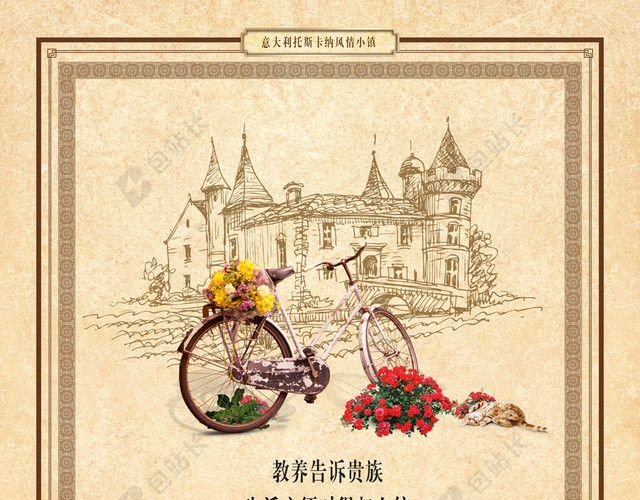 房地产宣传海报背景