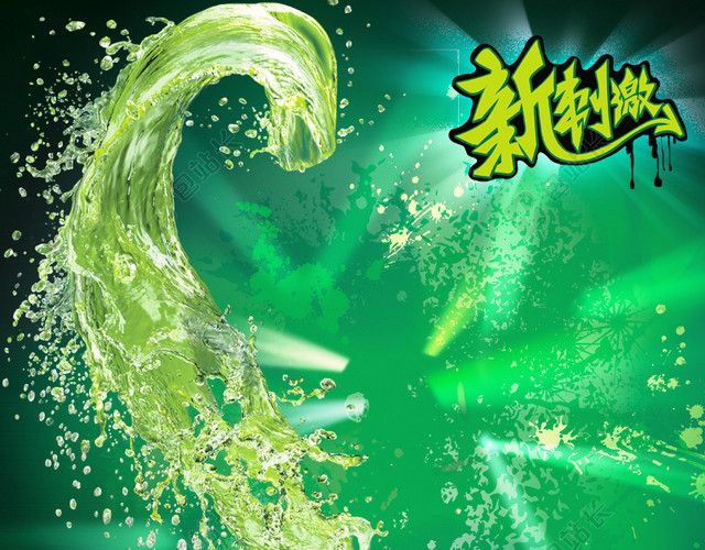 清新水波绿色背景图