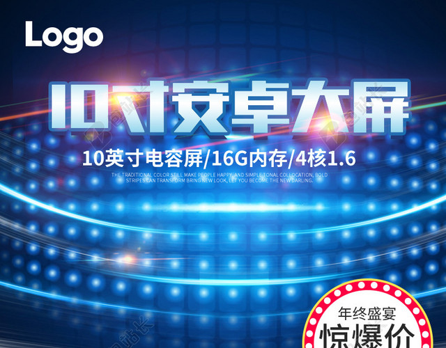 蓝色科技舞台数码PSD分层主图背景素材