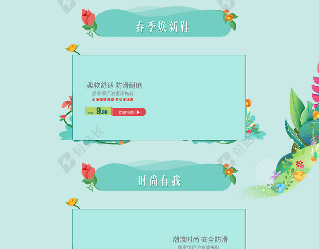 春夏新风尚手绘文艺店铺首页背景