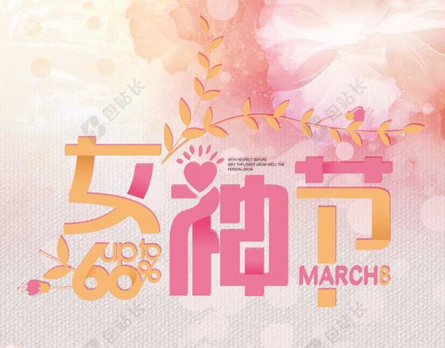 粉色手绘妇女节花卉背景