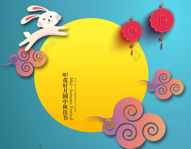 中秋节剪纸背景海报