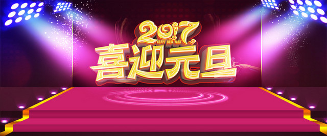舞台海报背景效果图