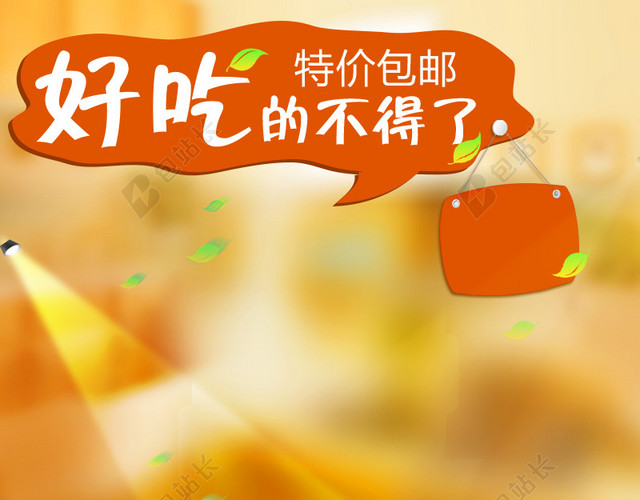 黄色木板零食PSD分层主图背景素材