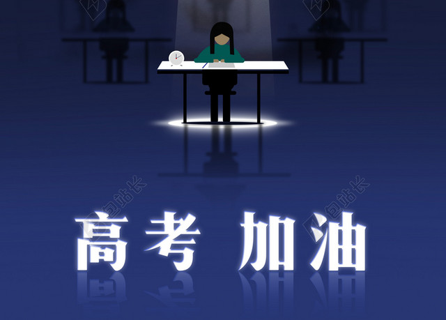 2018学生高考加油