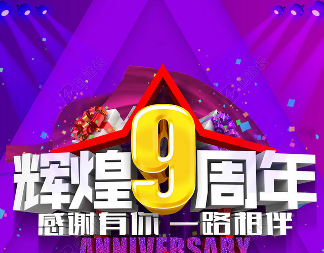 周年庆狂欢PSD分层H5背景