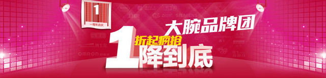 一周年店庆背景图