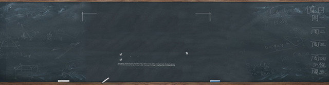 校园黑板BANNER背景图