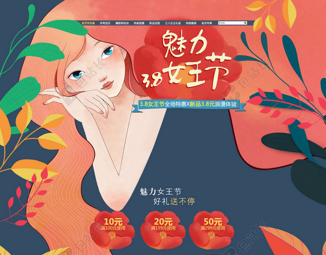 卡通手绘女孩魅力38女王节店铺首页