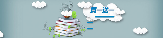 教育图书BANNER背景
