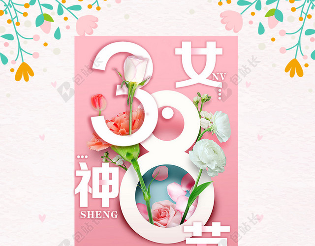 时尚创意妇女节女神节海报