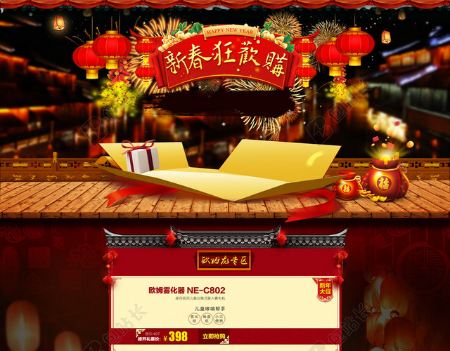 2017年红色新春狂欢节电器首页背景
