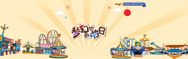 61儿童节淘宝促销BANNER