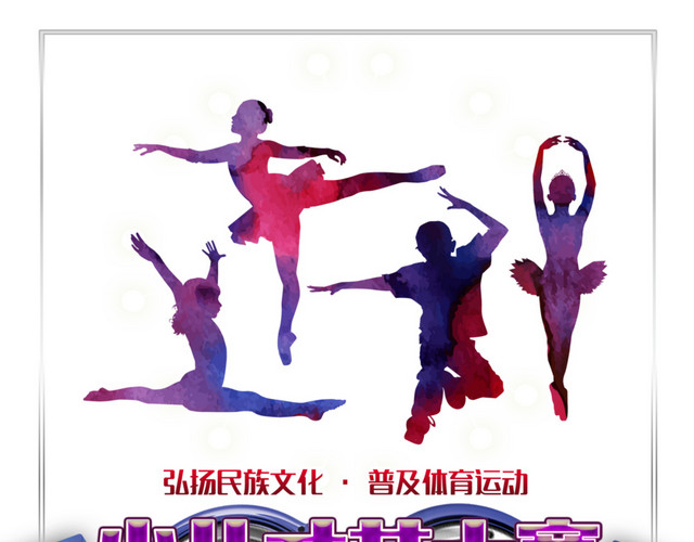少儿才艺大赛宣传海报