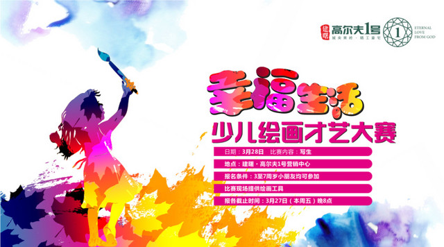 少儿绘画才艺大赛海报设计素材