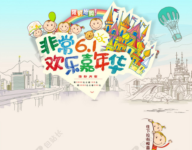 六一儿童节海报背景素材
