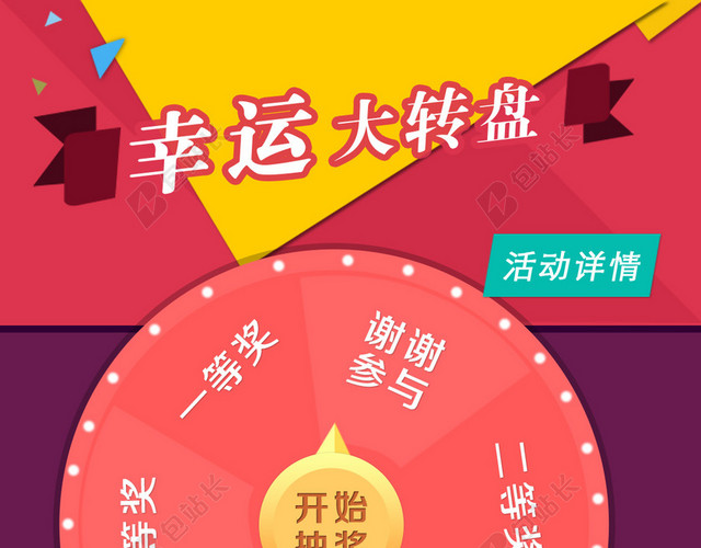 幸运大转盘H5抽奖页面背景