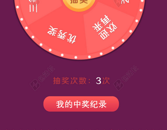 幸运大转盘H5抽奖页面背景
