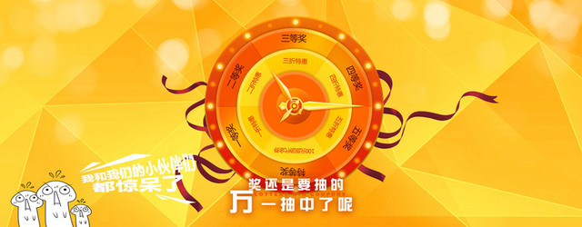 抽奖BANNER网页背景