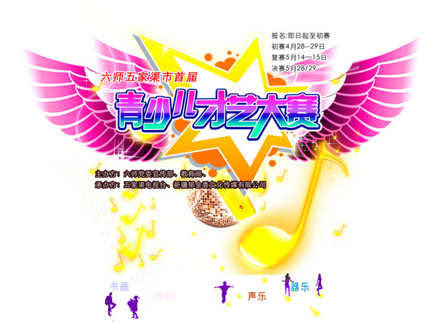 青少年少儿才艺大赛海报设计