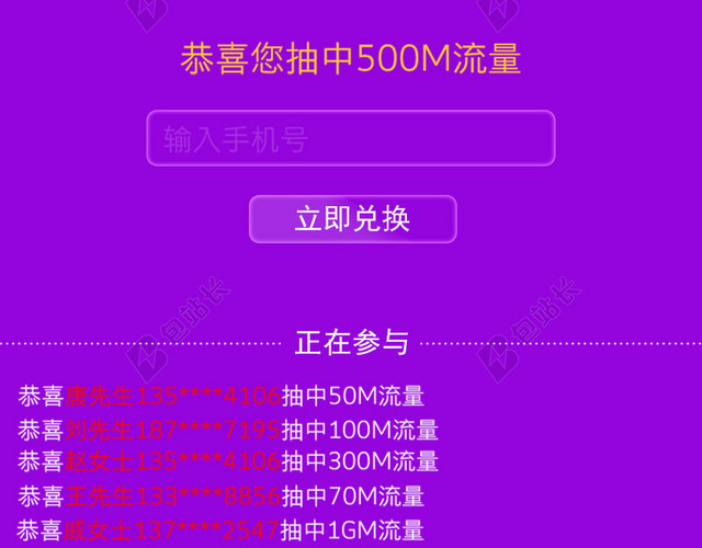 大转盘抽奖兑换活动页面